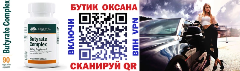 БУТИРАТ 99%  Купить закладки  Саранск 