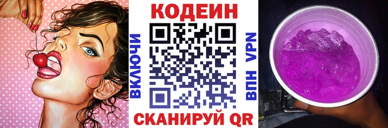 Кодеин Purple Drank Купить Саранск